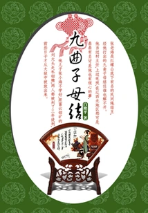 Nine Tune Mother Knot