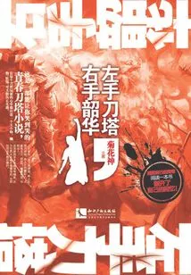 The Sword Tower on the Left Hand, the Time on the Right Hand