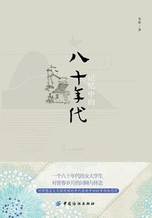 Memories of the 1980s