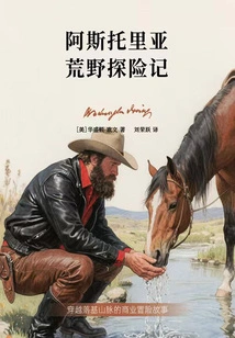 Astoria Wilderness Adventures: a Business Adventure Through the Rockies