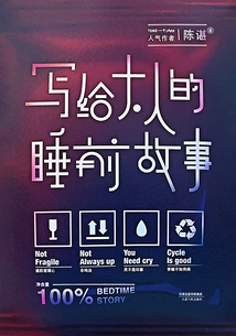 Bedtime Stories for Adults