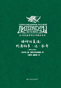 The Resurrection of the Gods: Leonardo Da Vinci (excellent Book Series of 20th Century Russian Literature)