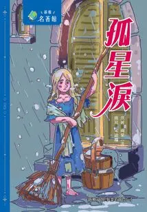 Xinya·masterpiece Library: Tears of the Lone Star