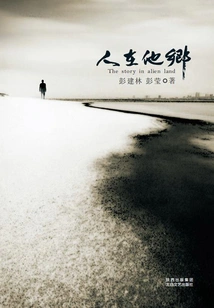 People Are in a Foreign Land