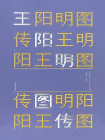 Wang Yangming's Picture Biography