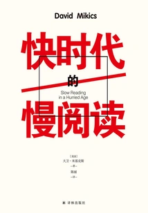 Slow Reading in the Fast Era (famous Literature Forum)