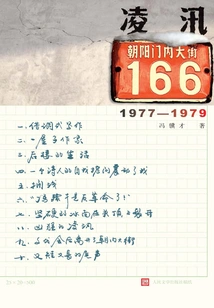 Lingxun: No. 166, Chaonei Street