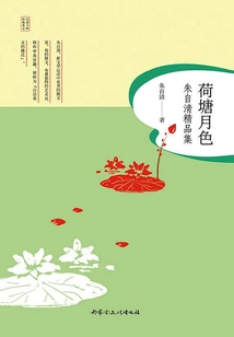 Moonlight over the Lotus Pond: Zhu Ziqing's Collection