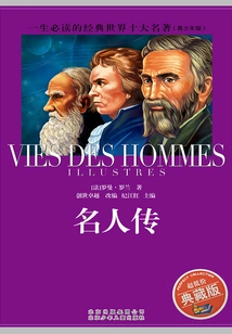 The World's Top Ten Masterpieces That You Must Read in Your Lifetime: Biography of Famous People (youth Edition)