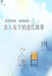 The Years Are Clear and the Voices Are Still There: Memories Written by Celebrities