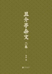 Youjian Library: Two Collections of Qiejieting's Essays