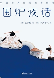 Night Talk Around the Stove (writer List Classic Library)