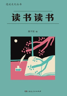 Reading, Reading (manshuo Culture Series)