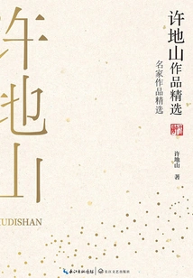 Selected Works of Xu Dishan