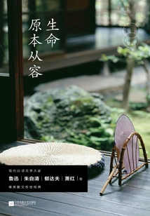 Life Was Originally Calm