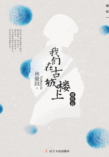 We Are Upstairs in the Ancient City