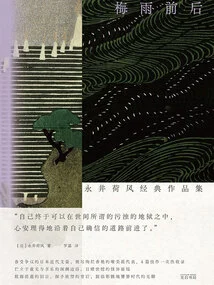 Before and after the Plum Rain: a Collection of Nagai Kafeng's Classical Works
