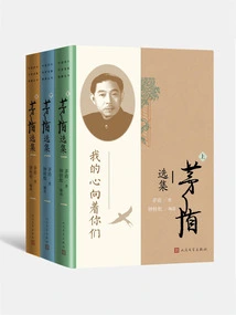 Selected Works of Mao Dun (all 3 Volumes)