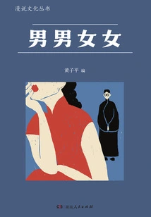 Men and Women (manhua Culture Series)