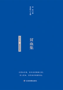 Blue-backed Light Classic Reading Book Series: Anemia Collection