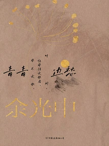 Four Rhymes of Nostalgia in Yu Guangzhong: Green and Boundary Sorrow
