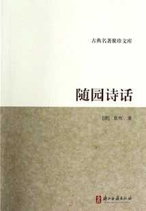 Poems About Suiyuan