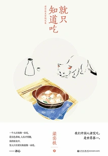 Just Know How to Eat