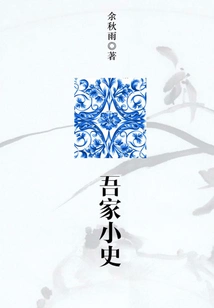 A Brief History of My Family