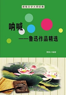 Scream: Selected Works of Lu Xun (must-read Classics by Chinese Literary Masters)