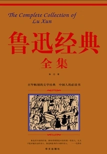 Complete Works of Lu Xun's Classics