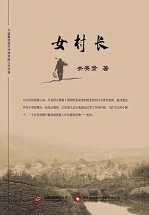 Female Village Chief