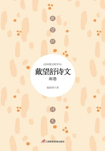 Dai Wangshu's Poems: Rain Alley