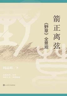 The Arrow is Leaving the String: Panoramic View of "weeds