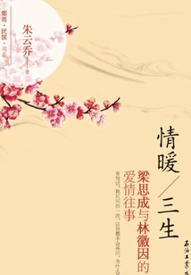 Three Lives of Love: the Love Past of Liang Sicheng and Lin Huiyin