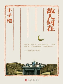 Where is the Old Friend?