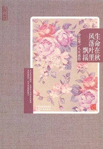 Life is Swaying in the Autumn Wind and Fallen Leaves: Xu Zhimo's Life Insights (read Xu Zhimo Again)