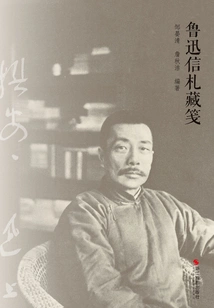 Lu Xun's Letters and Notes