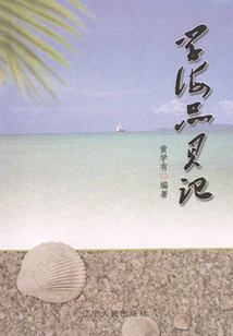 Learn to Taste Sea Shells