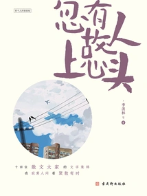 Suddenly an Old Friend Comes to Mind