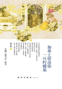 If God Sends You a Lemon Fruit