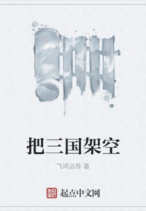 Empty the Three Kingdoms