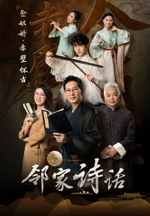 Exclusive Behind-the-scenes of the Neighbor Poetry Talk (episode 8): "niannujiao·chibi Nostalgia