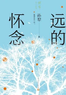 Distant Nostalgia (newly Edited Prose by Sun Li)