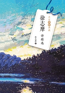 Selected Poems of Xu Zhimo