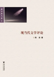 Modern and Contemporary Literary Criticism