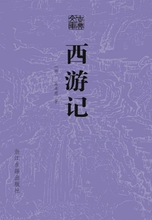 Journey to the West (classical Library)