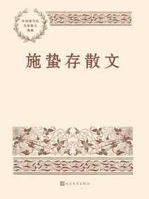 Shi Zhecun's Prose