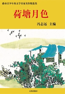 Moonlight over the Lotus Pond (a Collection of Masterpieces by Famous Literary Figures That Moved Young People)