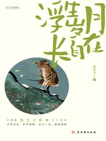 The Years of Floating Life Are Long and Comfortable