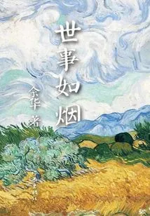 Things Are Like Smoke